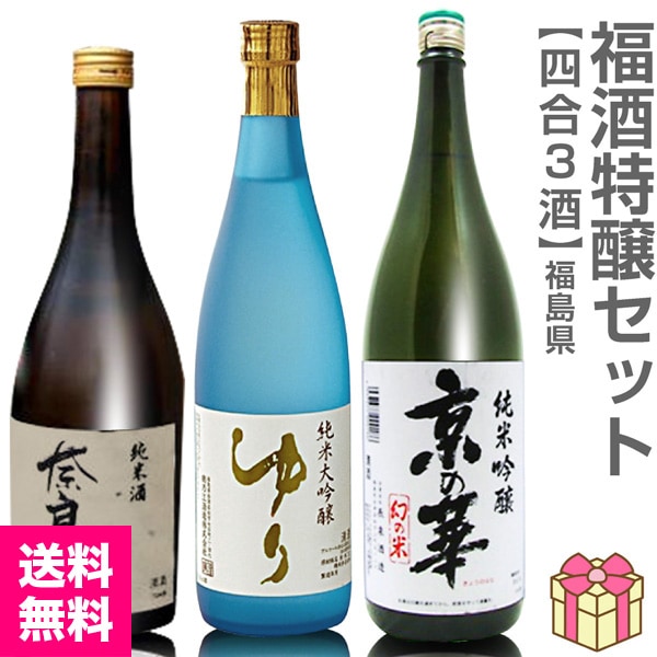 日本酒セット】福酒 720ml 特醸3本組 箱無 奈良萬純米+ゆり純米大吟醸+