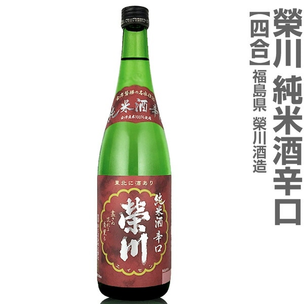福島県代表清酒栄川エイセン会津 地酒 清酒木製看板広告宣伝