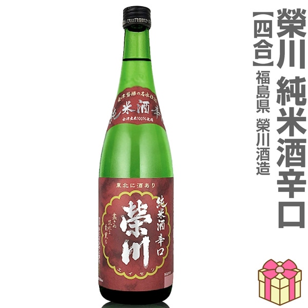 720ml 栄川 純米酒辛口 箱無 常温発送 会津榮川酒造の日本酒 (福島県