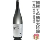 (���ܼ�) 1800ml �� �Ƥ� �������� ���졼��٥� Ȣ̵ �ﲹ�� �����Ԣ����¤ (ʡ�縩)