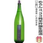 ������ 1800ml �ˤ��������󤷤� �����3.33 ���ƶ���������� Ȣ̵  (�������ػ���) �ΰ����ܲȤ����ܼ� (ʡ�縩)