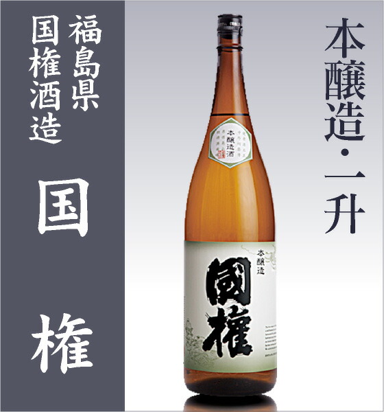 【日本酒 1800ml 6本セット】国権 本醸造 箱無 常温品 南会津國権酒造 (福島県)  全国新酒鑑評会金賞受賞蔵