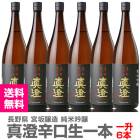 専用出品 花魁坂 真澄 1800ml 真澄 特選本醸造 黄ラベル 箱無 常温発送 全国金賞受賞蔵 宮坂