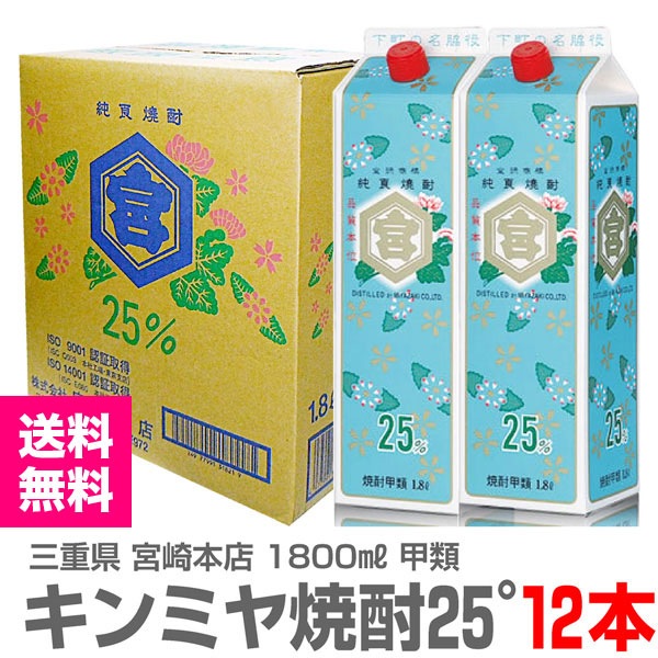甲類焼酎】【12本パック】1800ml キンミヤ焼酎 甲類 25度 常温発送