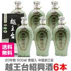 (20ǯ�Ҷ��� 6�ܥ��å�) �۲�����ǯ20ǯ�Ҷ���Ħ�� 500ml �ļ��� �ﲹ�� (���)�����Բ�