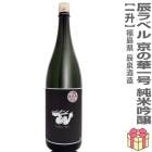 1800ml ä٥ ֥å٥  ƶ  Ȣ̵ (ﲹȯ) ä¤ܼ (ʡ縩)