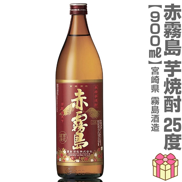 芋焼酎】 900ml 赤霧島 芋焼酎 25度 箱無 常温発送 霧島酒造の芋焼酎