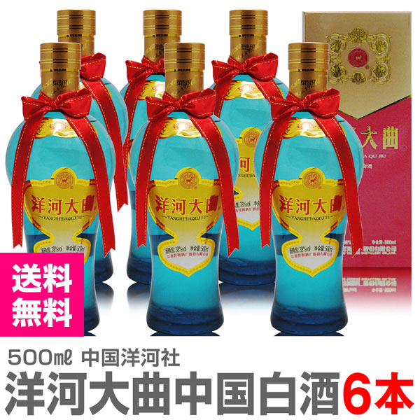 白酒】【6本セット】洋河大曲 白酒 中国酒 38度 500ml 箱付 常温発送