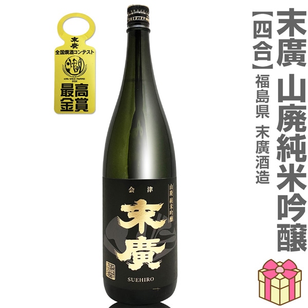 720ml 末広 山廃純米吟醸 G20大阪サミット夕食酒 金文字黒ラベル 箱無