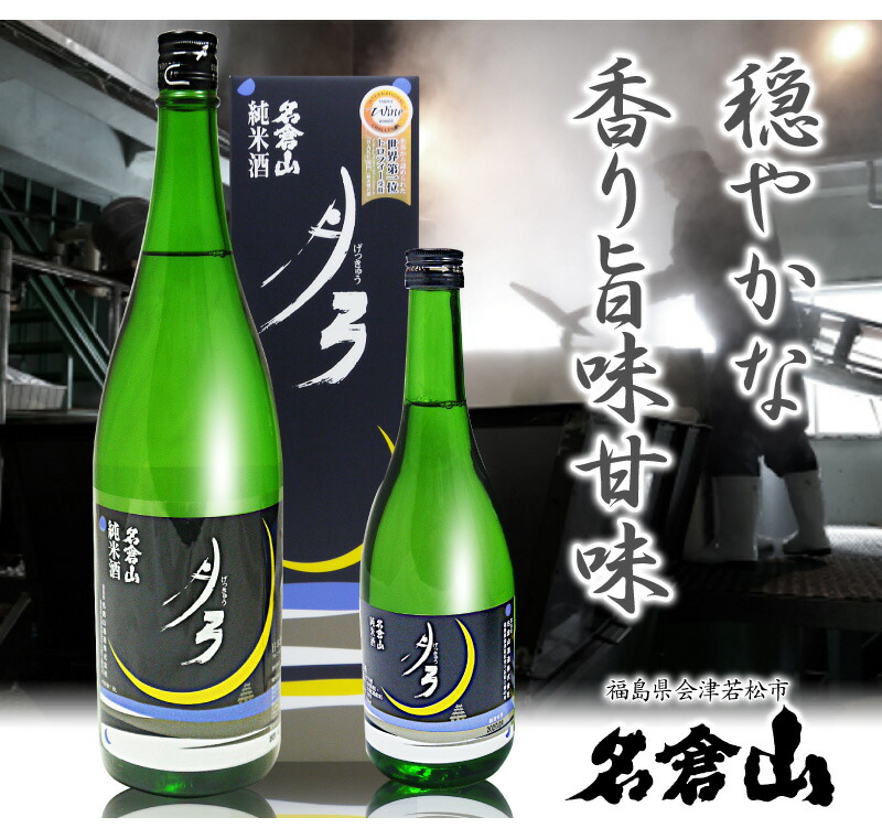 【日本酒 1800ml】 名倉山 月弓 純米酒 一火入れ 黒箱付 常温品 会津名倉山酒造 (福島県)  全国新酒鑑評会金賞受賞蔵(ギフト包装可)