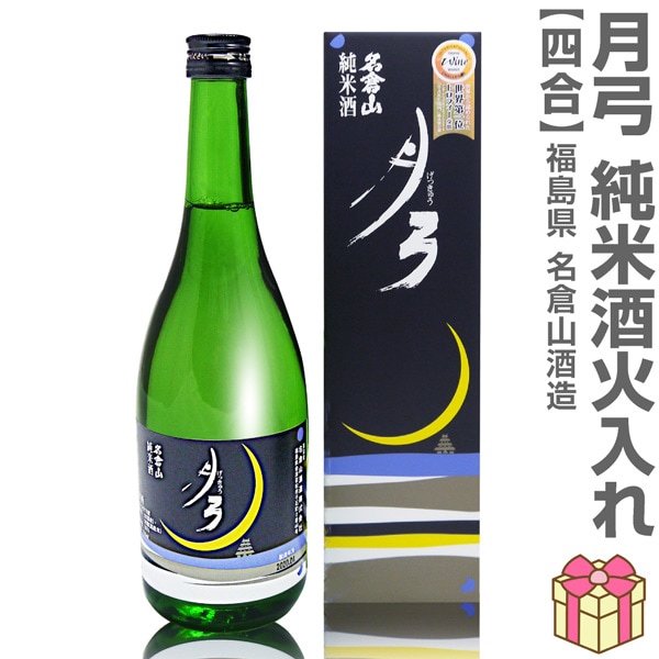 【古硯】緑端渓硯 乾隆五十三年(1788) 仲春月 小山一桂 刻名 日本酒 720ml】 名倉山 月弓 純米酒 一火入れ 黒箱付 常温品 会津名