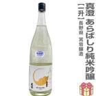 専用出品 花魁坂 真澄 1800ml 真澄 特選本醸造 黄ラベル 箱無 常温発送 全国金賞受賞蔵 宮坂