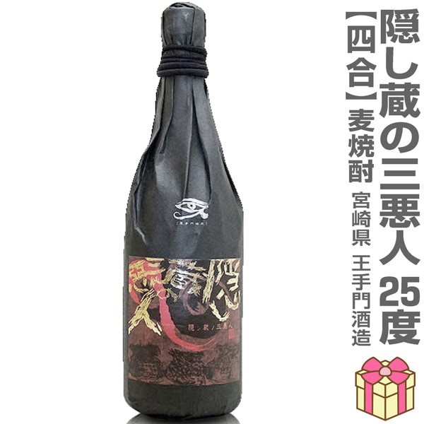 【焼酎 720ml 3本セット】繁桝大吟粕取焼酎 松露うすにごり芋焼酎 隠し蔵の三悪人麦焼酎 箱無 (ギフト包装可)
