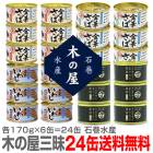 �ڴ̵͡�24�̥��åȡ��ڤβ���� ��ڻ�̣���ܺ� ��ڻ���ѡܤ��路�̡���������̡ڳ�170g��6�̡ۡ�����̵�� ��������Ʊ���Բġ� �� (�ܾ븩)