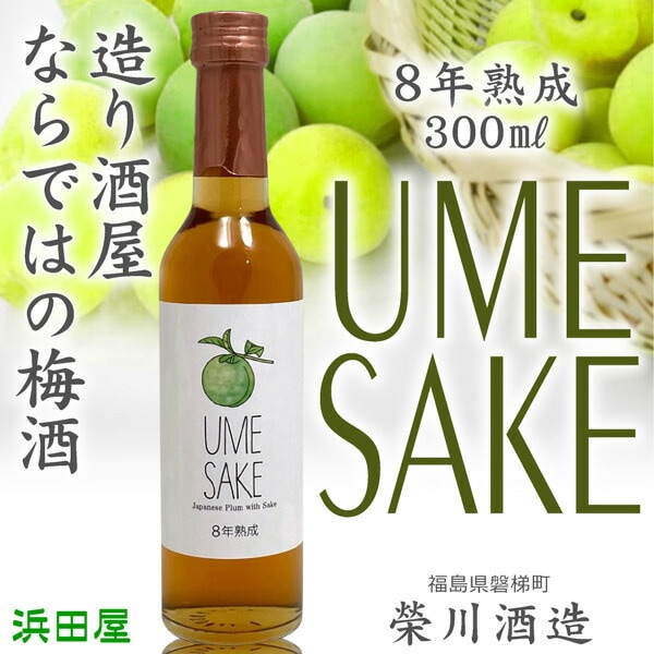 (梅酒) 栄川 UMESAKE 8年熟成 日本酒漬け梅酒 300ml 箱無 常温品 栄川酒造 (福島県) (ギフト包装可)
