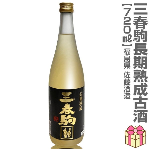 古酒】720ml 三春駒10年常温熟成本醸造原酒古酒 箱無 常温発送 三春