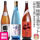 �����ܼ򥻥åȡ�ʡ�� 720ml ����3���� Ȣ̵ Ԣ�����Ƽ�ܤ����ƶ���ܲ񽣰����̽���̴�ι������̵�� ��������Ʊ���Բġ۲���Υ���Բ� (ʡ�縩)