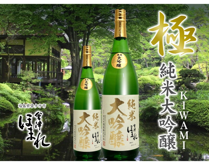 【日本酒 720ml】 会津ほまれ 極 純米大吟醸酒 箱無 常温品 会津ほまれ酒造 (福島県) 全国新酒鑑評会金賞受賞蔵(ギフト包装可)