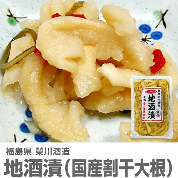 (漬物) (漬物4個セット) 「割干大根地酒漬」コリパリ漬物 160g×4個 賞味期限40～50日 ポスティング配送 (福島県)