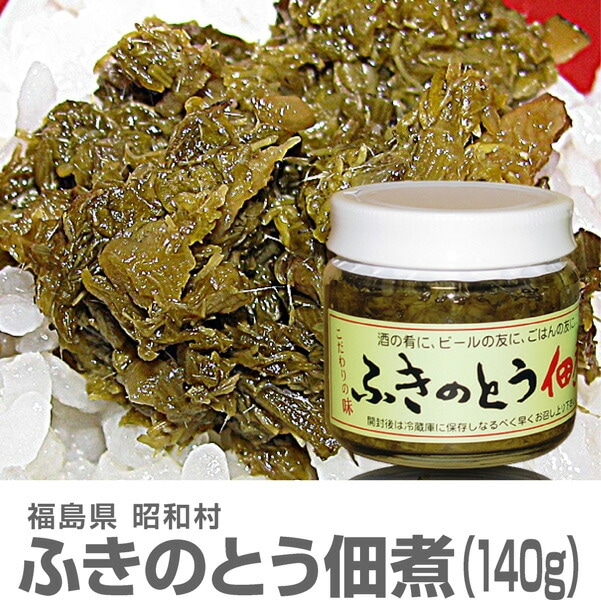 (ふきのとう) (4個セット) 国産 昭和村ふきのとう佃煮 (140g入) (福島県)