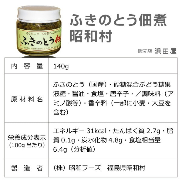 (ふきのとう) (4個セット) 国産 昭和村ふきのとう佃煮 (140g入) (福島県)