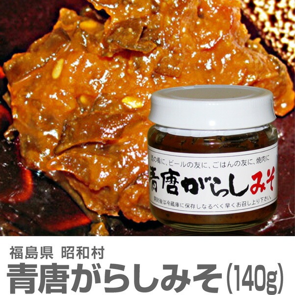 (唐辛子味噌) (4個セット) 国産 昭和村青唐辛子味噌 (あおとうがらしみそ 140g入) (福島県)