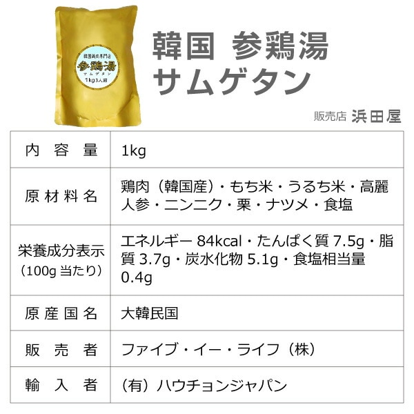 (特上品) (2個セット) 最上級サムゲタン参鶏湯 (薬膳無添加1kg) レトルト (韓国)