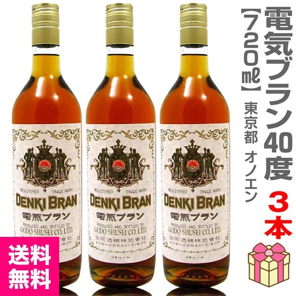 ウイスキー3本セット】720ml 電気ブラン40度 箱無【送料無料 クール品