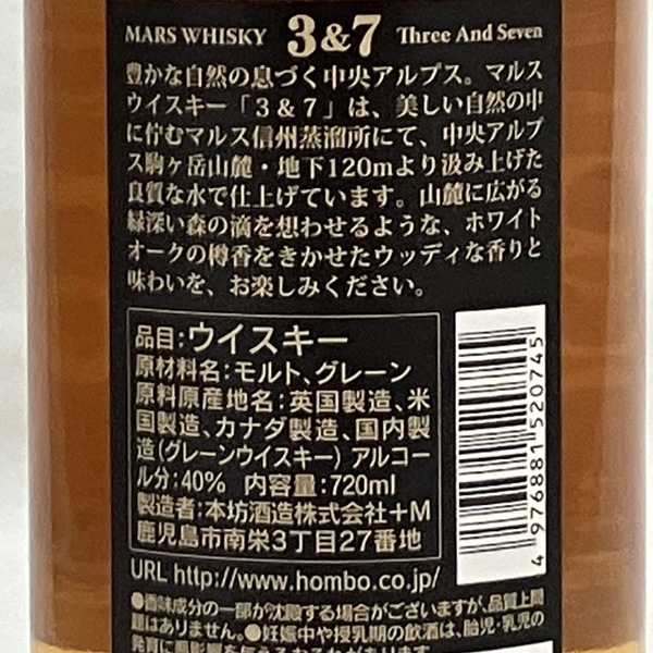 (ウイスキー) マルス 3＆7 ブレンデッドウイスキー 40% 720ml 箱無 本坊酒造 (長野県) (ギフト包装可)