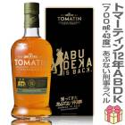 ڥ֤ۤʤ٥ ȥޡƥ 12ǯ ABDK  43 700ml Ȣ (ѹ) 
