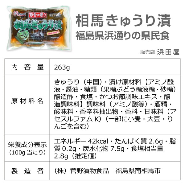 (漬物) (20袋セット) ウメェきゅうりの一本漬け「菅野漬物 相馬きゅうり漬」263g賞味期限6か月前後 (福島県)