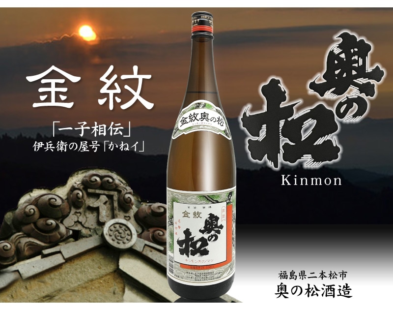 【日本酒 1800ml】 奥の松 金紋会津 普通酒 箱無 常温品 奥の松酒造 (福島県)  全国新酒鑑評会金賞受賞蔵 (ギフト包装可)