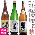 �����ܼ򥻥åȡ�ʡ�� 1800ml 3���� ����������+������Ƽ�+���ܾ�¤������̵�� ��������Ʊ���Բġ۲���lΥ���Բ� (ʡ�縩)