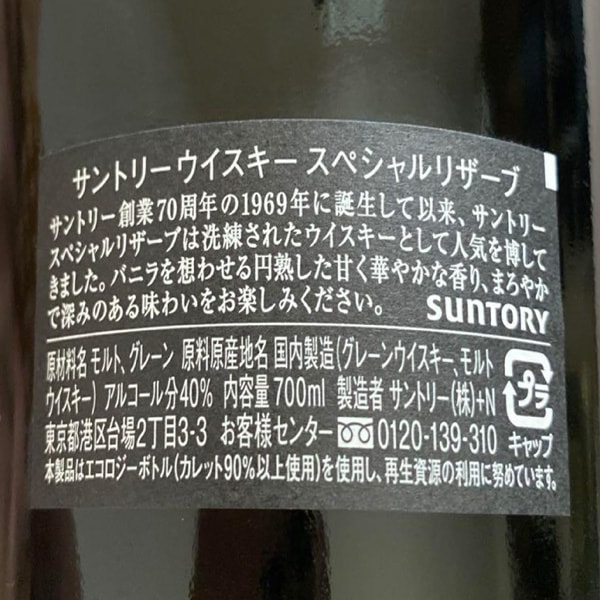 (ウイスキー) サントリー ウイスキー スペシャルリザーブ 40度 700ml 簡易ギフト箱付 ジャパニーズウイスキー (国産) (ギフト包装可)