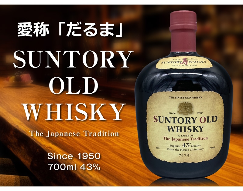 (ウイスキー) サントリーウイスキー オールド 700ml 43度 簡易ギフト箱付 ジャパニーズウイスキー (国産) (ギフト包装可)