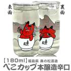 ��1�ġ�180ml ���襤����󥫥å� �֤٤����å� �ܾ�¤�ɸ� Ȣ̵ 1��  ���ξ���¤�����ܼ� (ʡ�縩)