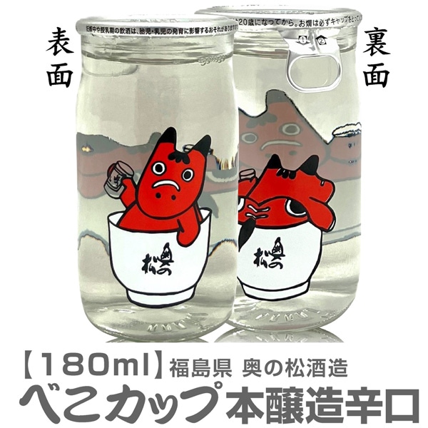 【日本酒 180ml 3個セット】かわいいワンカップ 赤べこカップ 本醸造辛口 お手軽ギフト箱付3個入 奥の松酒造 (福島県) 全国新酒鑑評会金賞受賞蔵
