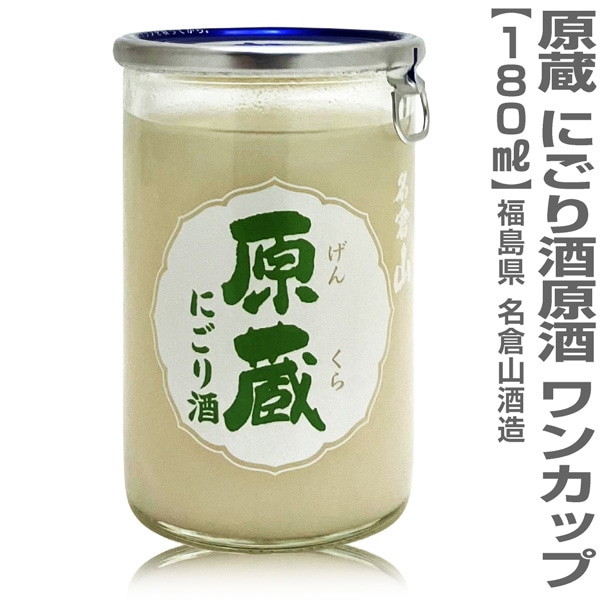 日本酒) 源蔵 にごり酒原酒ワンカップ 180ml 1個 箱無 ワンカップ 会津