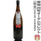 �����ܼ� 720ml�ۼֺ� 2ǯ�ۤ��������ॻ�쥯�� Ŵˤ����ƶ�� Ȣ̵ �ﲹ�� ��¼��ͺ��Ź (�²λ���) (�Τ��� ��ܥ�ݤ� ���ե����� ��å����������ɲ�)
