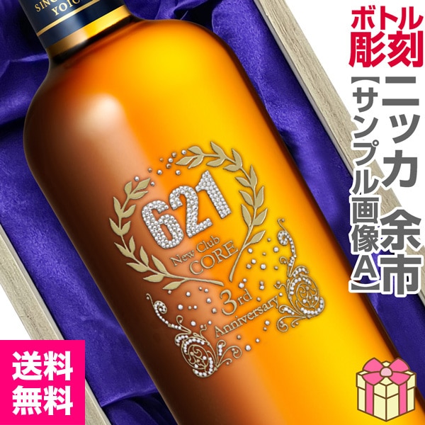 ウイスキー名入れ彫刻ボトル「サントリーオールド」700ml デコボトル