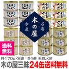 �ڴ̵͡�24�̥��åȡ��ڤβ��᥵������ѡ̶ܺ�ڥ���̣���ѡܤ��ʤ������ѡܹ񻺤��줤���աڳ�170g�߳�6�̡ۡڥ�������Ʊ���Բġ��ڤβ� (�ܾ븩)