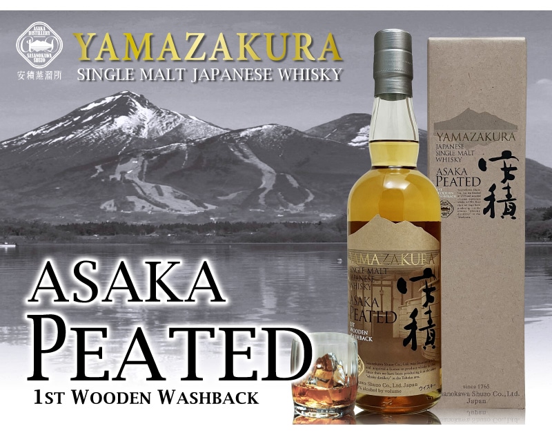 (ウイスキー) 笹の川 山桜 安積PEATED(ピーテッド)シングルモルト 50度 700ml 薄茶箱付 安積蒸留所 (福島県) (ギフト包装可)