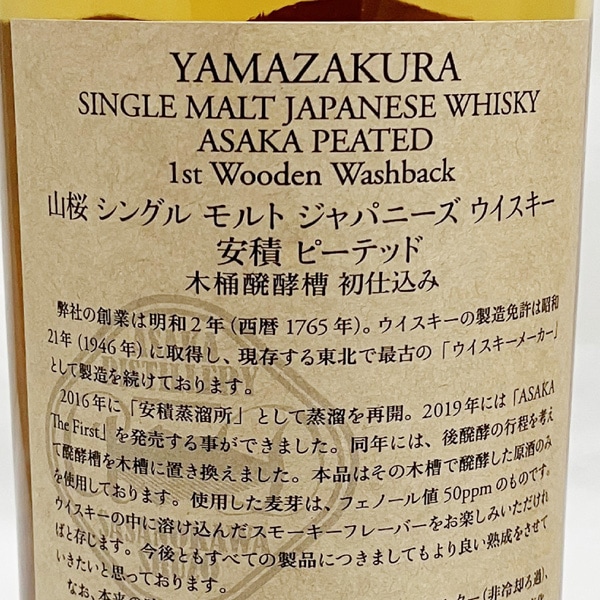 (ウイスキー) 笹の川 山桜 安積PEATED(ピーテッド)シングルモルト 50度 700ml 薄茶箱付 安積蒸留所 (福島県) (ギフト包装可)