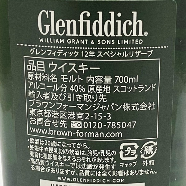 (ウイスキー) 正規品グレンフィディック12年 シングルモルトスコッチ 40% 700ml 箱付 (英国) (ギフト包装可)