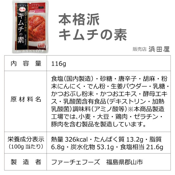 (大評判) (10個セット) 本格派キムチの素 (116g×10個) まぜるだけで本格派 乳酸菌配合 常温品 