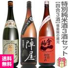 �����ܼ򥻥åȡ�ʡ�� 720ml 3���� �������̽���+�ز����̽���+�񽣰����̽��� Ȣ̵������̵�� ��������Ʊ���Բġ۲��졦Υ���Բ� (ʡ�縩)