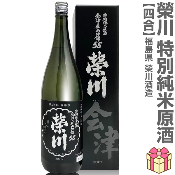 日本酒 720ml】 栄川特別純米酒 日本酒アワード最高金賞受賞酒 白箱付