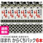 ��6�ܥ��åȡ�1800ml ���Ťۤޤ� ���餯���ѥå� �ﲹȯ��������̵�� ��������Ʊ���Բġۤۤޤ��¤�����ܼ� (ʡ�縩)