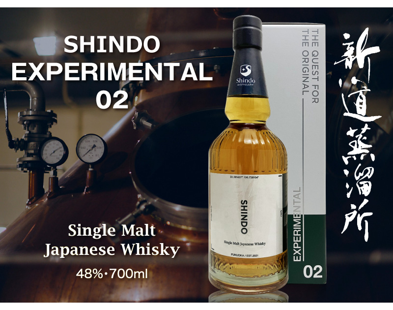 (ウイスキー) SHINDO EXPERIMENTAL 02 48度 700ml 箱付 新道蒸溜所 シングルモルトウイスキー (福岡県) (ギフト包装可)