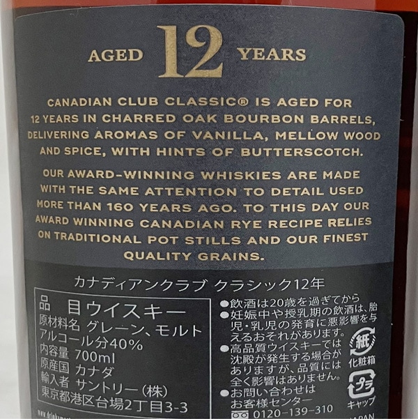 (ウイスキー) カナディアンクラブ クラシック 12年 ブレンデッド 40% 700ml 箱付 (加国) (ギフト包装可)